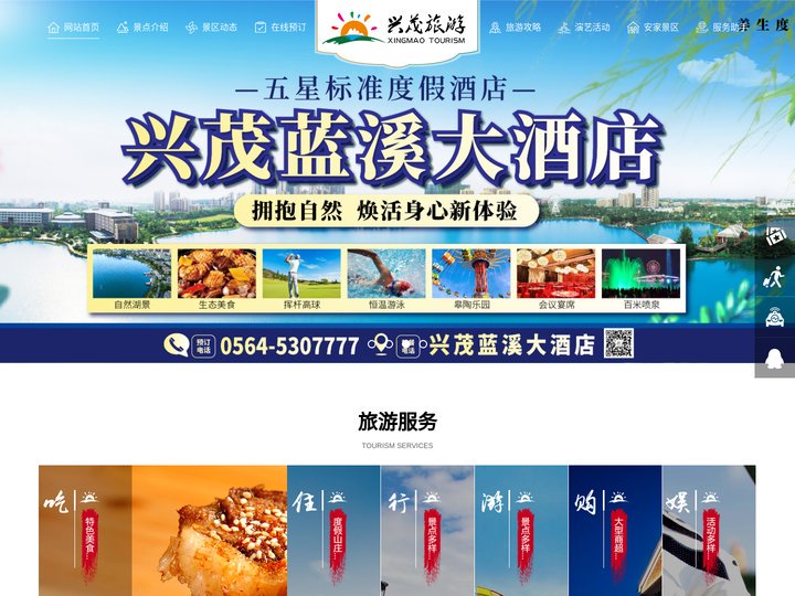 兴茂旅游官网 — 安徽旅游｜六安旅游｜来安旅游｜重庆旅游｜重庆避暑｜合肥康养｜六安康养