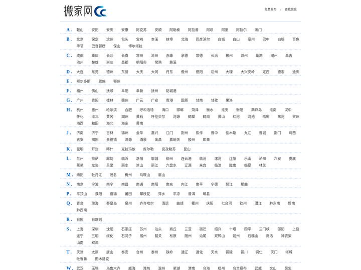 搬家网-免费发布查询各类搬家公司电话、搬家公司价格、搬家车型等信息