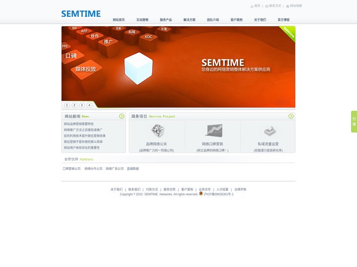 上海网络营销公司_上海网络广告投放 私域流量服务商 - SEMTIME