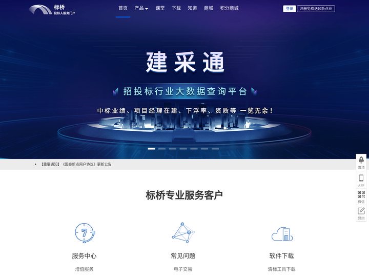 新点标桥——您身边的招投标服务专家