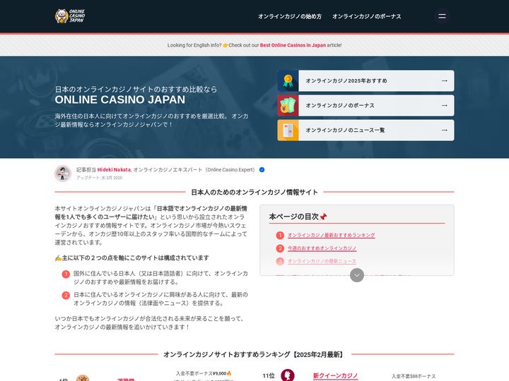 日本オンラインカジノサイト最新ニュース・情報・おすすめ【2025最新】オンカジ比較はOnline Casino Japa