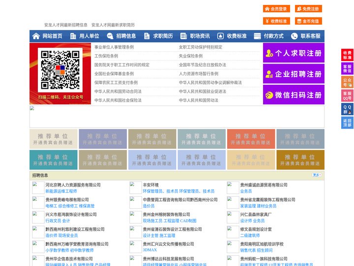 安龙人才网-安龙招聘网-安龙人才市场