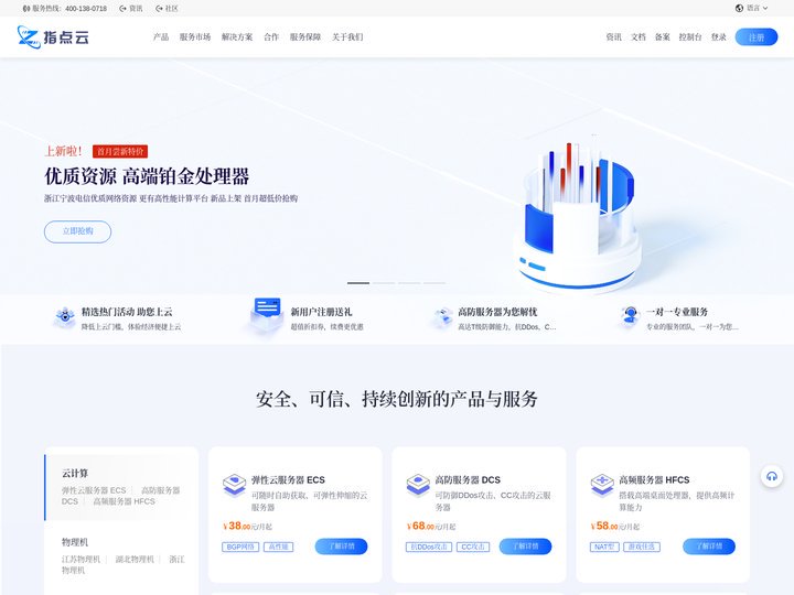 指点云-专注高性能、高性价比简单好用的云计算产品