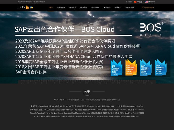 BOS Cloud|帛丝云商 | SAP金牌合作伙伴 | SAP系统、SAP云产品、SAP代理商实施商