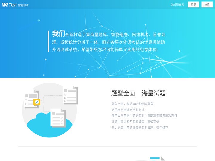 WE Test智能测试系统