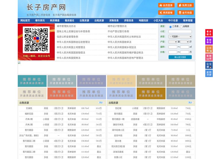 长子房产网-长子二手房-长子租房