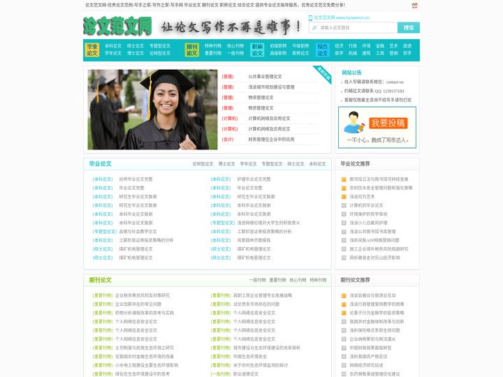 论文范文网-优秀论文范例-写手之家-写作之家-写手网