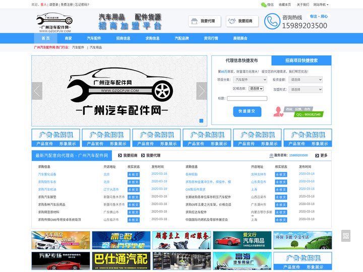 广州汽车配件网_汽车配件货源采购_招商_加盟综合服务平台
