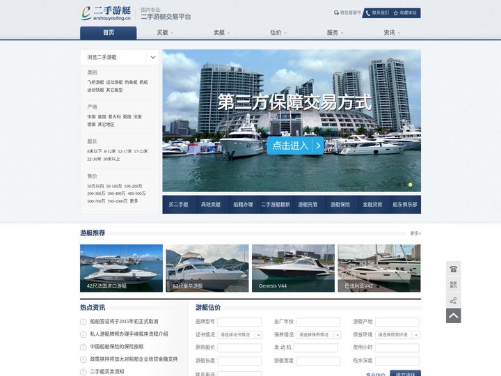二手游艇网——二手游艇交易中心 专业二手游艇交易平台