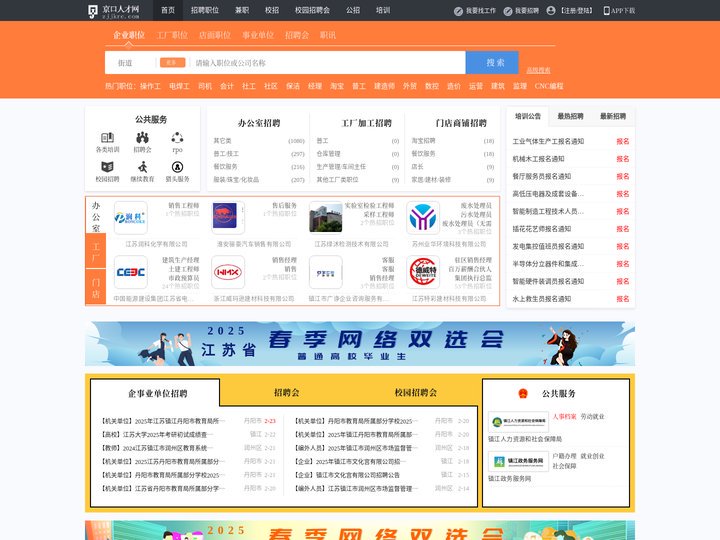 京口人才网_京口招聘网_求职招聘就上京口人才网zjjkrc.com