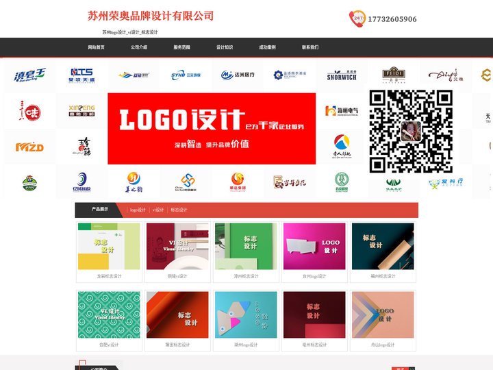 苏州logo设计_vi设计_标志设计 - 苏州荣奥品牌设计有限公司