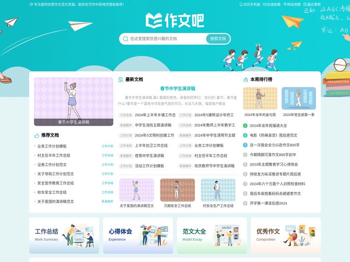 作文吧_中小学生作文网_高中优秀作文大全