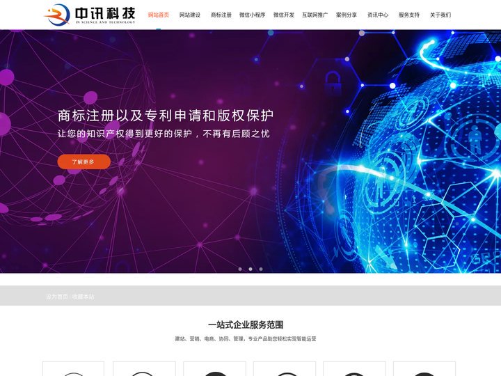 网站建设专家|微信第三方开发|微信小程序开发|商标注册