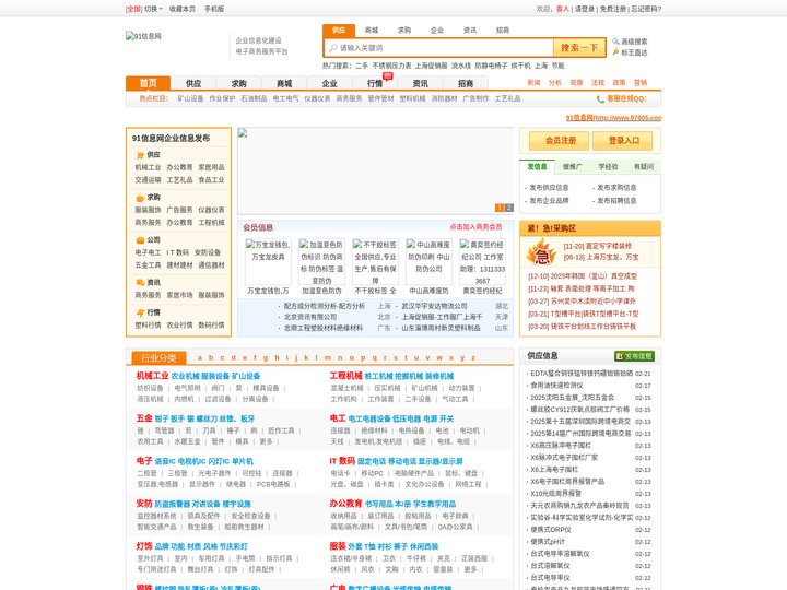 91信息软件网-免费信息发布,企业信息,企业黄页B2B电子商务网站.