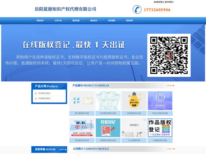 岳阳版权登记_著作权登记 - 岳阳蓝港知识产权代理有限公司