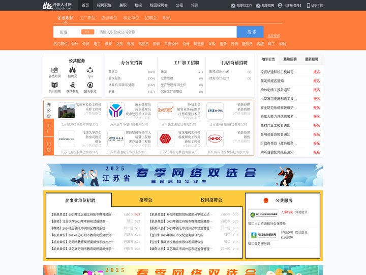 丹阳人才网_丹阳招聘网_求职招聘就上丹阳人才网zjdyjob.com