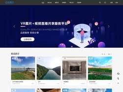 全景云-专业720全景VR开发与制作-360全景拍摄-全景制作知名品牌！