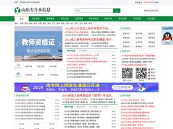 山东专升本,山东专升本学校信息|山东专升本信息网