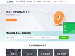 线尚云电销外呼软件不封号系统_回拨防封号电销防软件系统_高频防封号外呼系统-合肥外呼系统多少钱