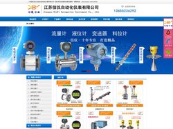 超声波电磁流量计-液位计-孔板流量计-料位计-江苏信仪自动化仪表有限公司