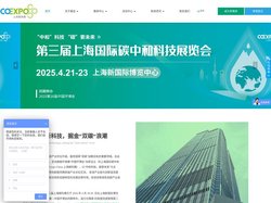 2025上海国际碳中和科技展览会-碳博会 碳中和展-碳科展官方网站2025上海国际碳中和技术、产品与成果博览会