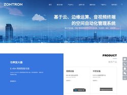 zontron_专注音视频系统集成设备研发和生产 - zontron_深圳中创世纪自主品牌网站