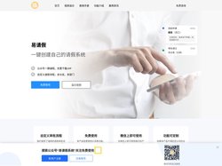 请假管理软件-免费请假管理软件-公司请假管理软件