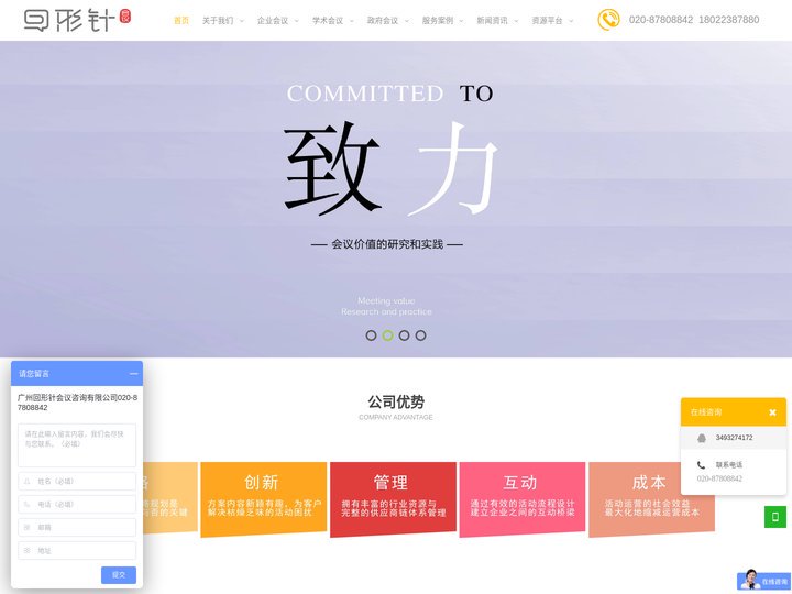 广州会议服务公司-会议活动策划-年会策划-一站式会议会务服务专家-广州回形针会议咨询有限公司