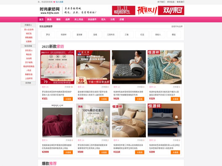 知名家纺品牌大全_家纺四件套_时尚家纺网