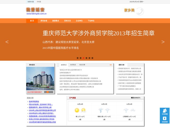 延安文化，延安旅游，延安生活,延安信息,延安天气预报,延安交通违章查询,机动车辆违章查询,延安车管所,延安二手车,租房产