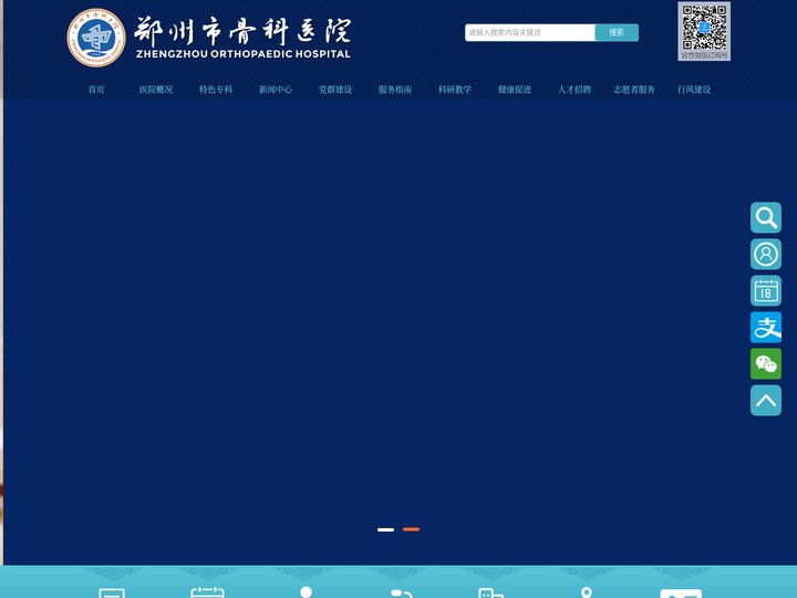 郑州市骨科医院