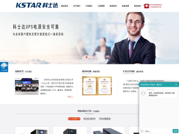 科士达(KSTAR)UPS电源-科士达蓄电池-|科士达官方网站