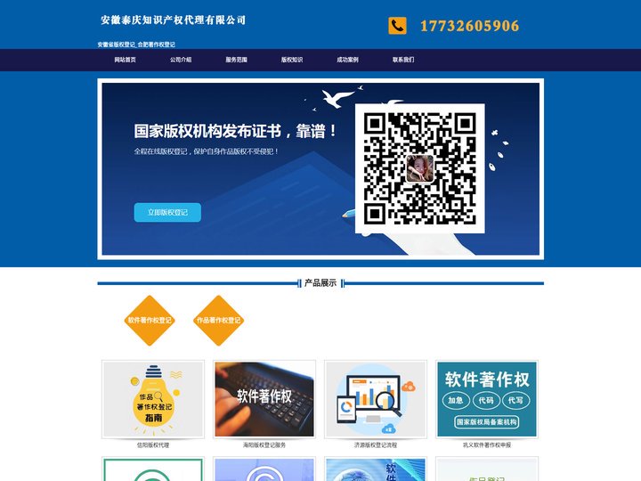 安徽省版权登记_合肥著作权登记 - 安徽泰庆知识产权代理有限公司