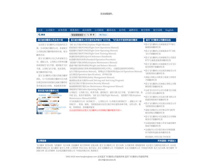 航空翻译_北京蓝天飞行翻译公司_航空翻译从这里开始