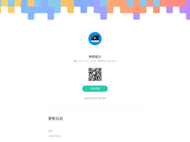 神奇磁力官网,神奇磁力app