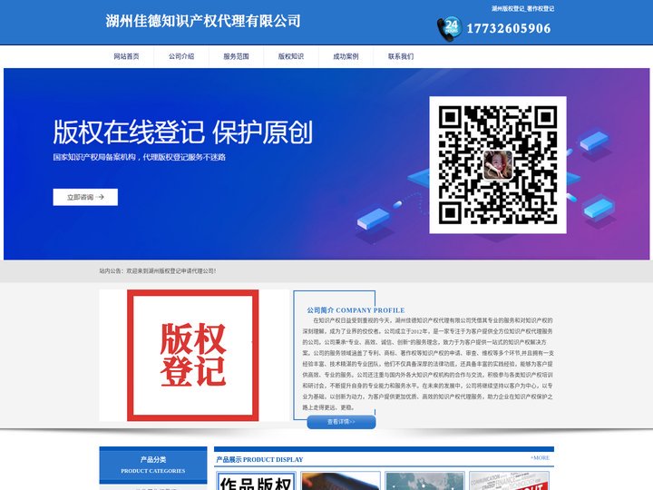 湖州版权登记_著作权登记 - 湖州佳德知识产权代理有限公司