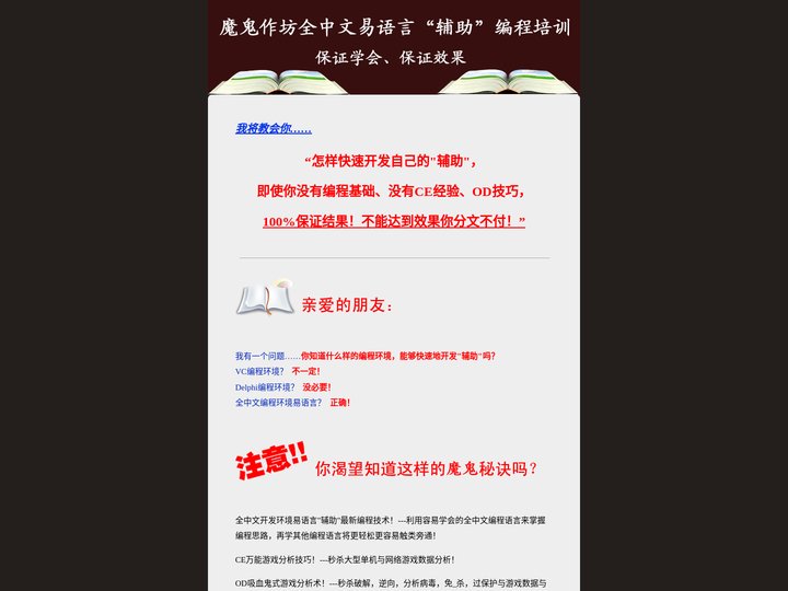 魔鬼作坊全中文易语言“辅助”编程培训---保证学会、保证效果！