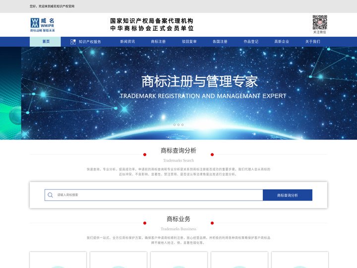 商标注册_商标申请_商标保护_上海威名知识产权