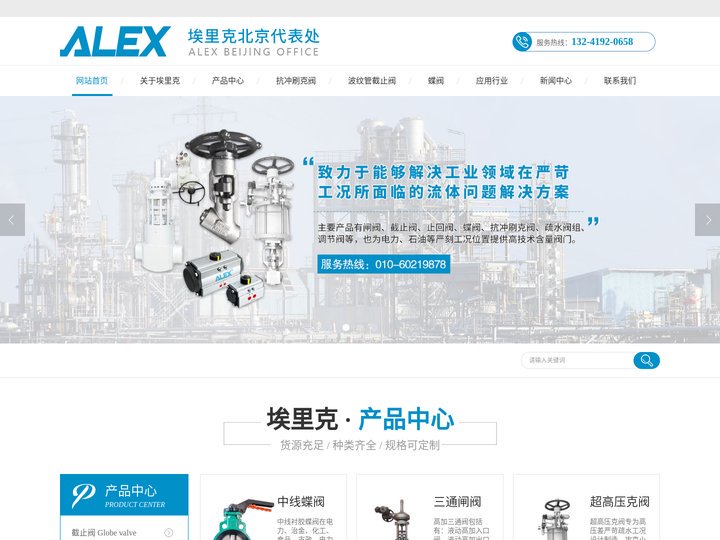 美国ALEX（埃里克）北京代表处