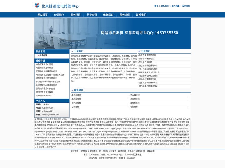 北京捷迅家电维修中心