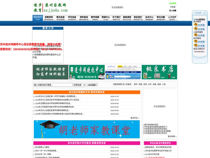 苏州进步教育家教网:苏州一对一教学辅导网(保证教学质量,按提分收费);苏州家教网;苏州补课网.