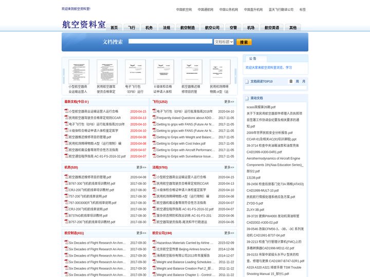 航空资料室_民航资料_航空手册_飞行手册_机务手册