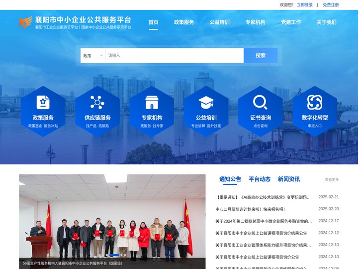 襄阳市中小企业公共服务平台