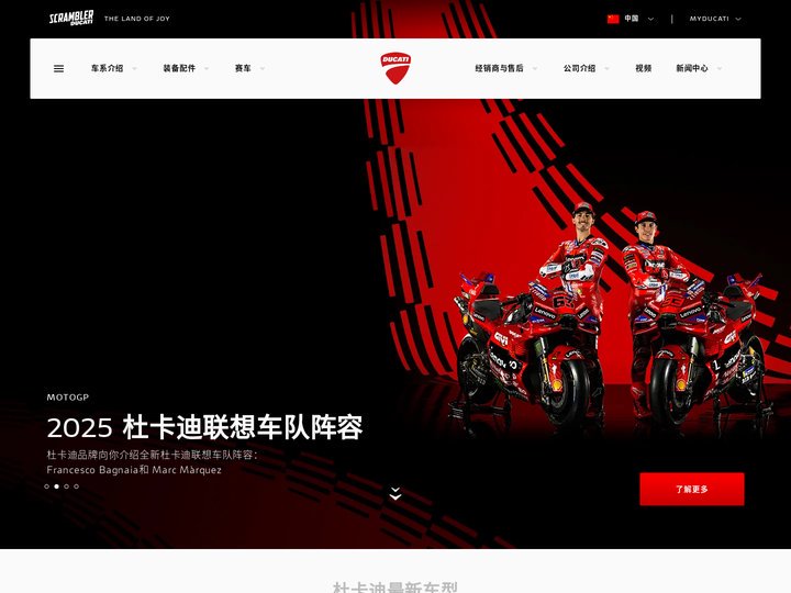 Ducati | 杜卡迪中国官网