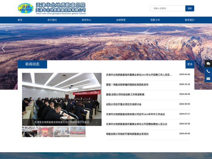 天津华北地质勘查总院_地质_地质勘查