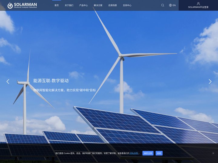 光伏监控,光伏运维,光伏数据采集器,储能-SOLARMAN光伏解决方案品牌