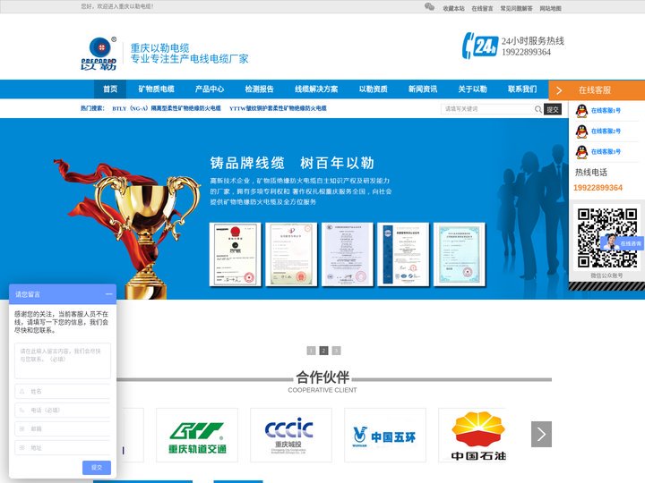 重庆以勒电缆有限公司-专业专注生产电线电缆厂家