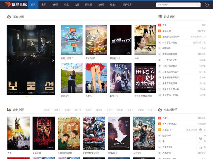 最新热播电视剧_免费电影大全 - 蜂鸟影院