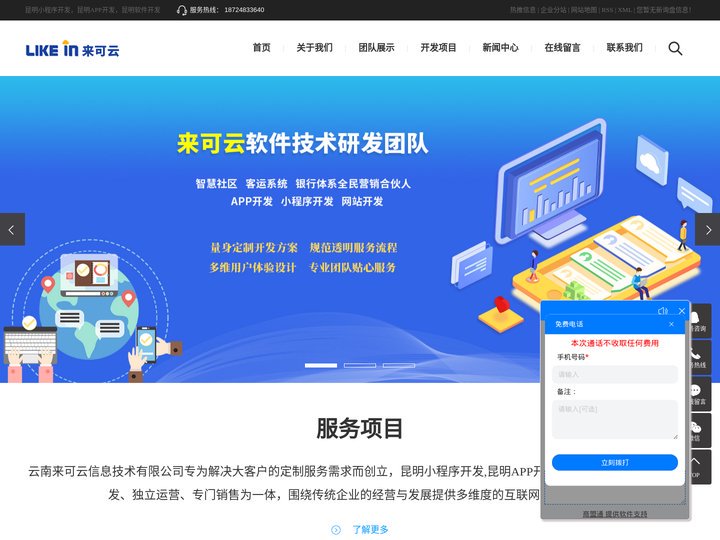 昆明小程序|APP开发-软件系统开发公司-云南来可云信息技术有限公司