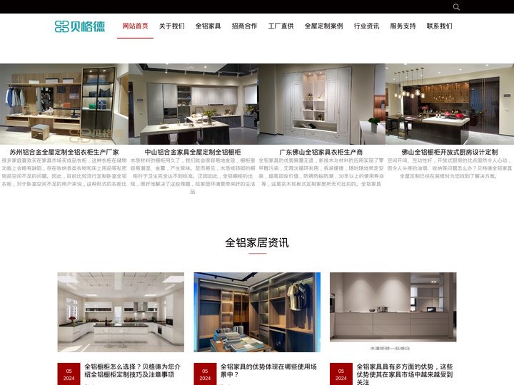 贝格德铝合金家具全屋定制工厂-全铝衣柜橱柜书柜酒柜全屋定制